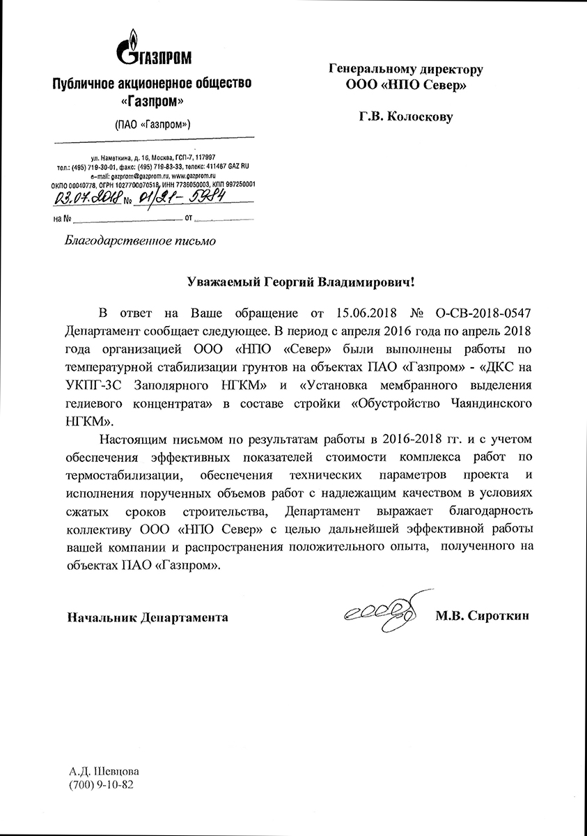 Отзыв ПАО «Газпром»